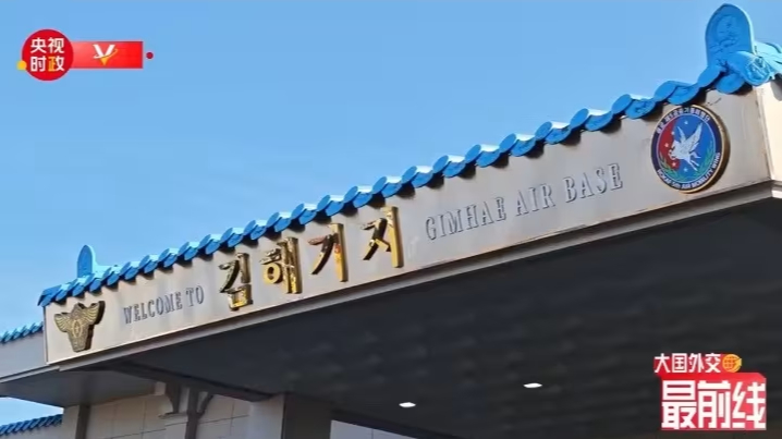 Hội nghị thượng đỉnh Tập-Trump diễn ra tại Căn cứ Không quân Gimhae vào ngày 30/10/2025, theo đoạn phim từ CCTV Online. Việc một lãnh đạo tối cao của Trung Quốc gặp một tổng thống Mỹ tại một căn cứ quân sự Hàn Quốc là điều chưa từng có tiền lệ. Ảnh chụp màn hình từ CCTV